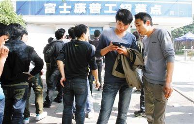 深圳富士康實(shí)地調(diào)查:已暫停招聘 未大批離職