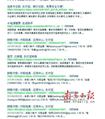 支付寶被曝重大漏洞 交易信息被搜索引擎抓取