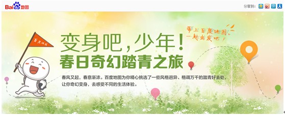 百度地圖推奇幻踏青專題 大秀《魔境仙蹤》風格