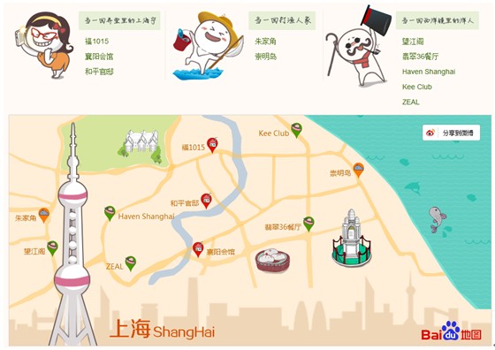 百度地圖推奇幻踏青專題 大秀《魔境仙蹤》風格