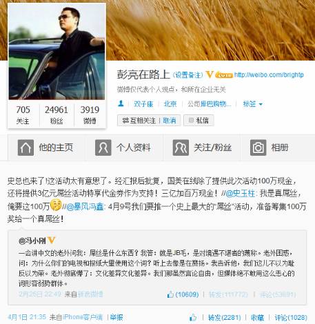 史玉柱甘當(dāng)屌絲奪百萬大獎(jiǎng)挺屌行動(dòng)再升級(jí)