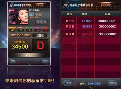 青歌賽互動(dòng)音樂(lè)游戲《樂(lè)動(dòng)指尖》正式上線