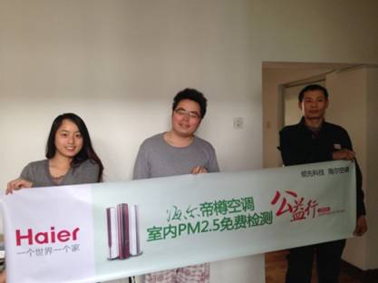 海爾帝樽空調(diào)公益行首測 室內(nèi)PM2.5超標21倍