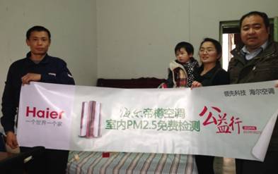 海爾帝樽空調(diào)公益行首測 室內(nèi)PM2.5超標21倍