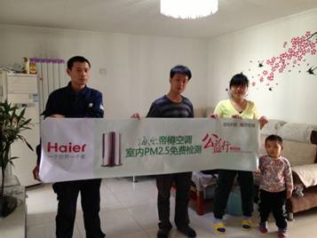 海爾帝樽空調(diào)公益行首測 室內(nèi)PM2.5超標21倍