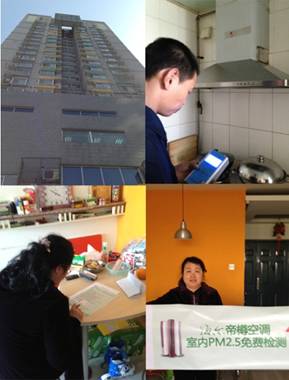 海爾帝樽空調(diào)公益行首測 室內(nèi)PM2.5超標21倍