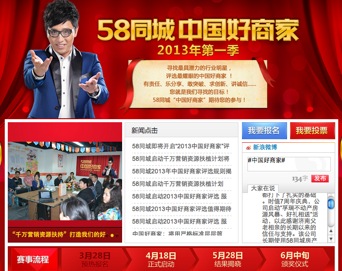 58同城中國好商家:生活服務(wù)進入“擇優(yōu)錄取”時代