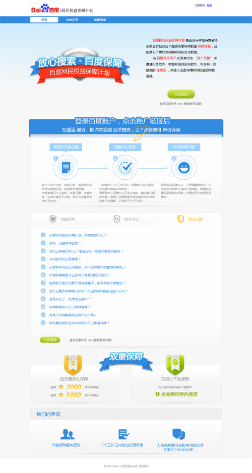 司法部中消協(xié)百度聯(lián)合發(fā)布“網(wǎng)民權益保障計劃”