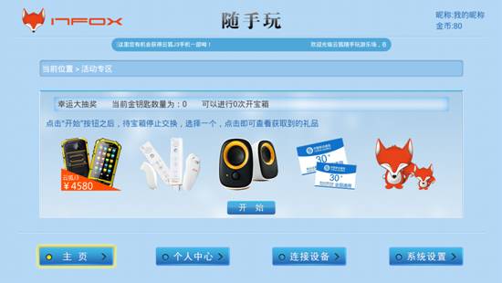 爭當(dāng)三好生云狐TV游戲大廳將推3.0版