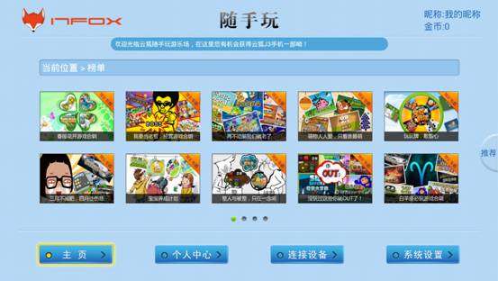 爭當(dāng)三好生云狐TV游戲大廳將推3.0版