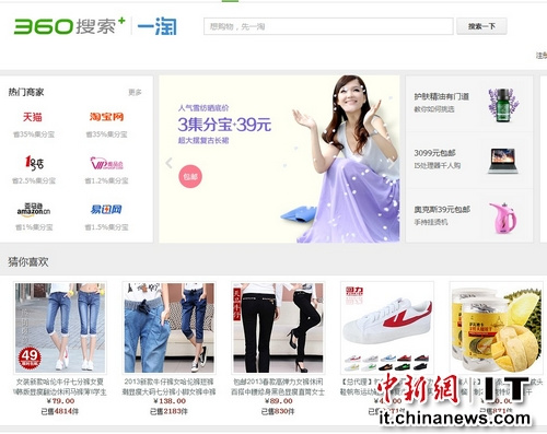 360搜索聯(lián)合一淘推購(gòu)物搜索:高德或?yàn)殡p方做媒