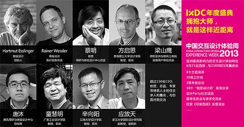 2013中國(guó)交互設(shè)計(jì)體驗(yàn)周6月在杭州舉行