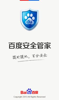 百度安全管家2.1版上線 “防吸費(fèi)”成最大亮點(diǎn)