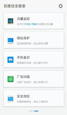 百度安全管家2.1版上線 “防吸費(fèi)”成最大亮點(diǎn)
