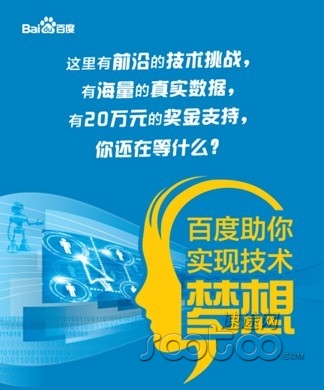 20萬助你成就技術(shù)夢想 百度獎學(xué)金啟動