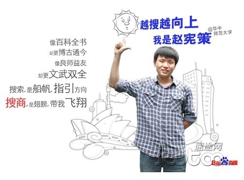 搜商達(dá)人趙憲策:搜商,為想象力插上翅膀