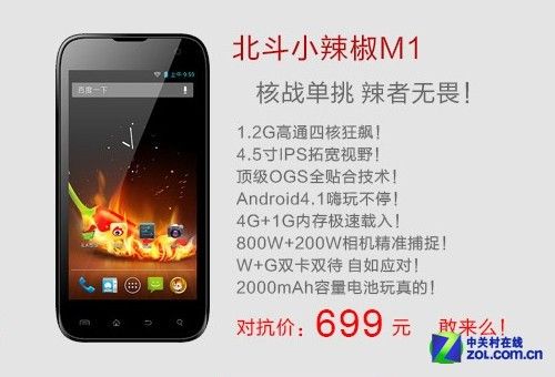 北斗5吋四核新機(jī)亮相 799元主攻性價(jià)比