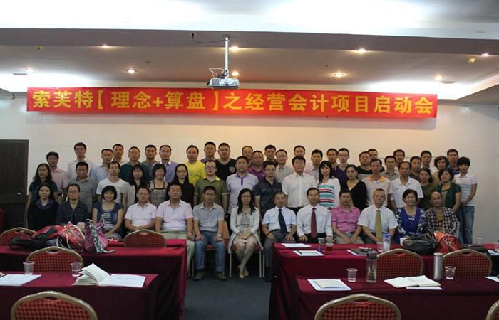 道成智聚:短短7個(gè)月 索芙特阿米巴經(jīng)營(yíng)卓有成效