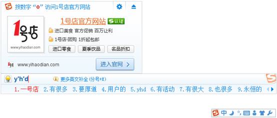 1號店宣告啟用全新短域名yhd.com