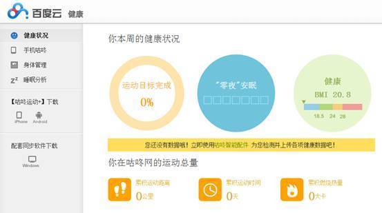 國(guó)內(nèi)首款穿戴式設(shè)備咕咚手環(huán)亮相百度“云”媒體開(kāi)放日