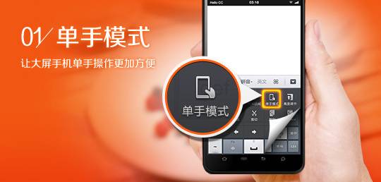 百度手機(jī)輸入法V3.7單手模式:左手創(chuàng)新 右手用戶