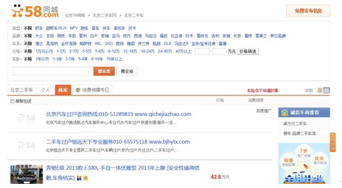 新規(guī)刺激二手車市 車商青睞58同城網(wǎng)絡(luò)營銷平臺