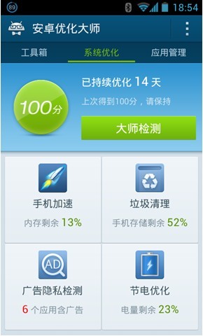 垃圾清理一鍵搞定 安卓?jī)?yōu)化大師讓手機(jī)快速