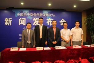 2013中國電子商務(wù)創(chuàng)新發(fā)展論壇在京召開