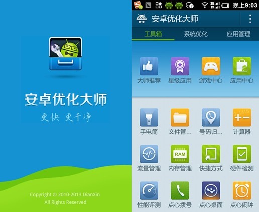 更快 更干凈 新版安卓優(yōu)化大師V3.1.5試用測評