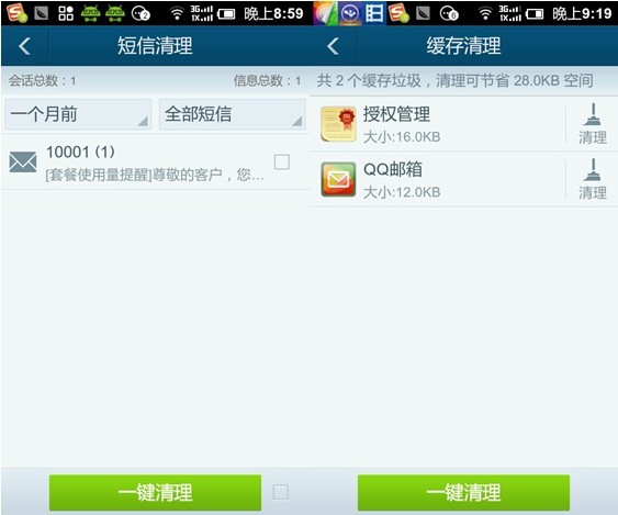 更快 更干凈 新版安卓?jī)?yōu)化大師V3.1.5試用測(cè)評(píng)