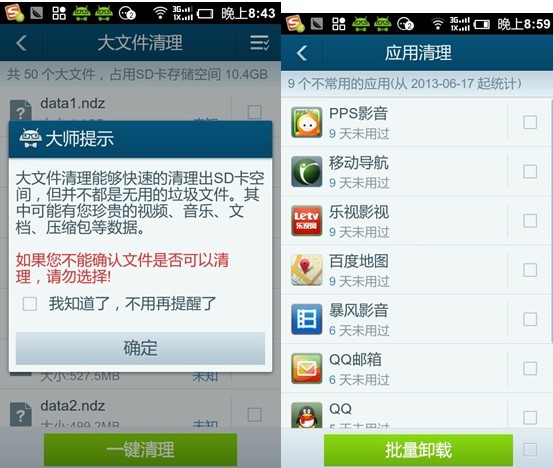 更快 更干凈 新版安卓?jī)?yōu)化大師V3.1.5試用測(cè)評(píng)