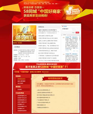 本地生活服務(wù)迎來美好時代58同城“中國好商家”頒獎盛典引爆津城