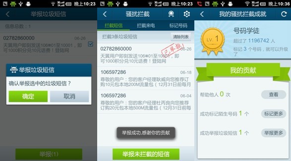 智能防騷擾引擎上線 安卓優(yōu)化大師3.2版測評