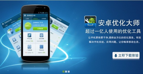 智能防騷擾引擎上線 安卓優(yōu)化大師3.2版測評