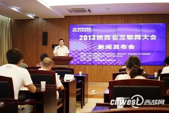 2013陜西互聯(lián)網(wǎng)大會11月底開幕 五大領(lǐng)域受關(guān)注