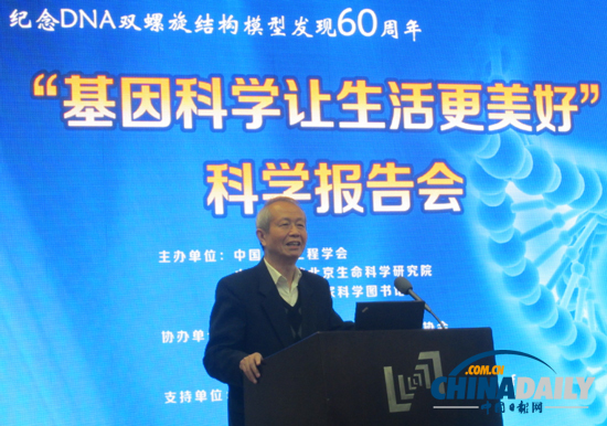 “基因科學(xué)讓生活更美好”科學(xué)報(bào)告會(huì)在京舉行