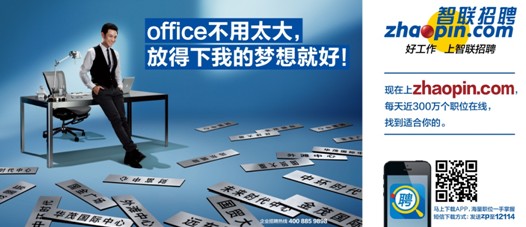 2014春季招聘小微企業(yè)勢(shì)頭猛勁智聯(lián)招聘倡導(dǎo)匹配理念