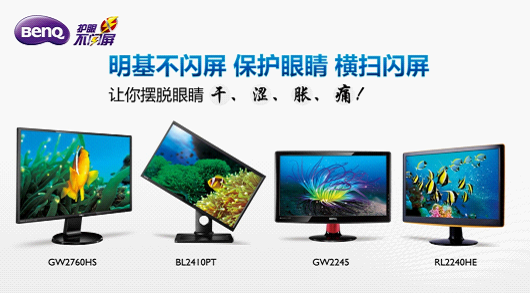 全國(guó)愛眼日 明基不閃屏為心靈之窗護(hù)航
