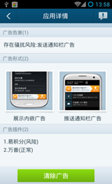 安卓優(yōu)化大師3.2.5版本上線 新增廣告檢測分級功能