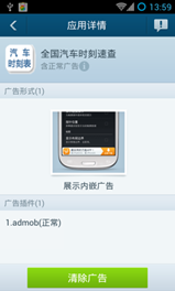 安卓優(yōu)化大師3.2.5版本上線 新增廣告檢測分級功能