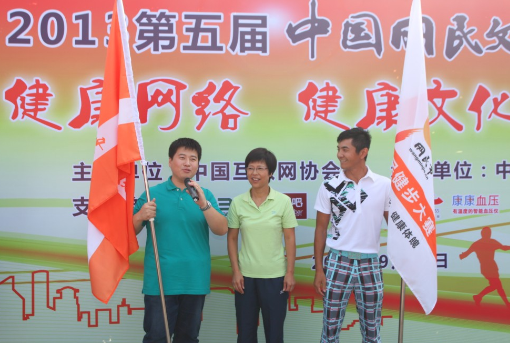 2013第五屆中國網(wǎng)民文化節(jié)健步大賽成功舉行