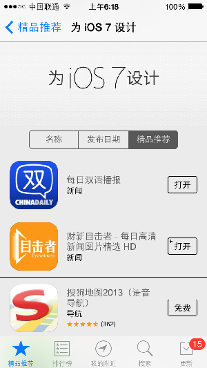 China Daily每日雙語播報(bào)隨蘋果iOS7系統(tǒng)同步發(fā)布