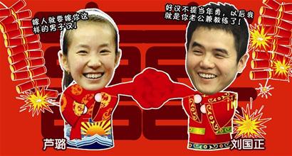 劉國正而立之年喜結(jié)良緣 新娘曾是張怡寧隊友