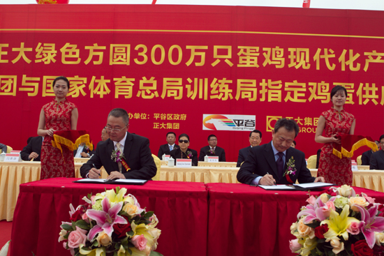國家體育總局訓(xùn)練局與正大集團(tuán)合作簽約儀式在京舉行