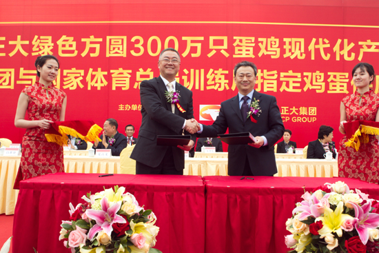 國家體育總局訓(xùn)練局與正大集團(tuán)合作簽約儀式在京舉行