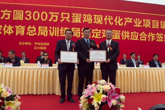 國家體育總局訓(xùn)練局與正大集團(tuán)合作簽約儀式在京舉行