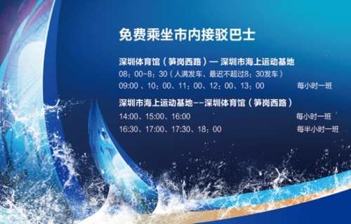 中國杯帆船賽即將開幕 乘免費(fèi)巴士享航海嘉年華