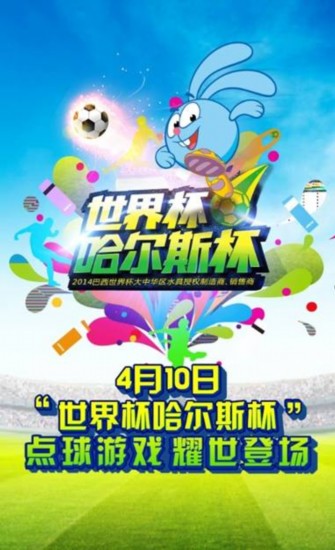 世界杯刮起”中國(guó)風(fēng)” 哈爾斯從民族走向世界