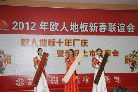 歐人地板發(fā)布新產(chǎn)品尋找“新引擎”