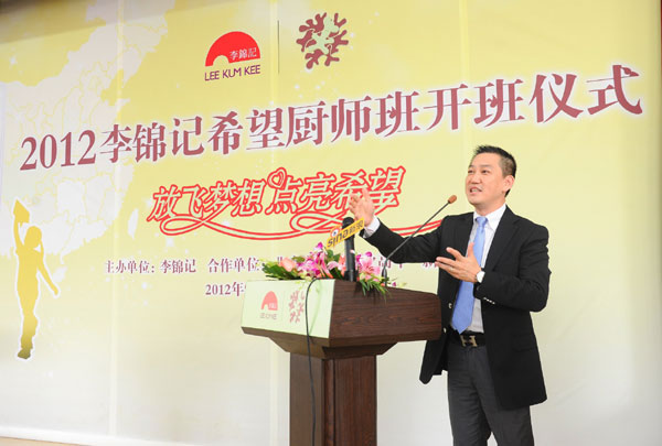 李錦記希望廚師班開班 為60名山區(qū)青年點(diǎn)亮希望